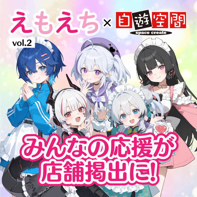 グッズを買うと、推しが街に現れる。VTuberと複合カフェが挑む新感覚ファン参加型コラボ第2弾始動