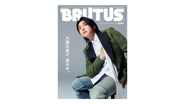 BRUTUSが１冊丸ごとMrs. GREEN APPLE大森元貴を特集。『Wonder Museum』での貴重な資料も一挙掲載！