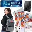 HIH ハザードリュックsolar 1人用