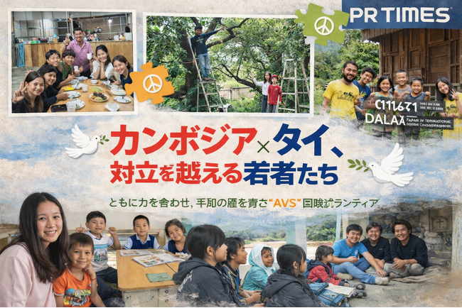カンボジア×タイ、対立を越える若者たちが日本で協働