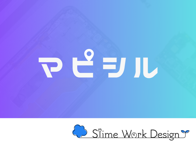 MEOツール運用支援サービス「マピシル」を本日リリース！
