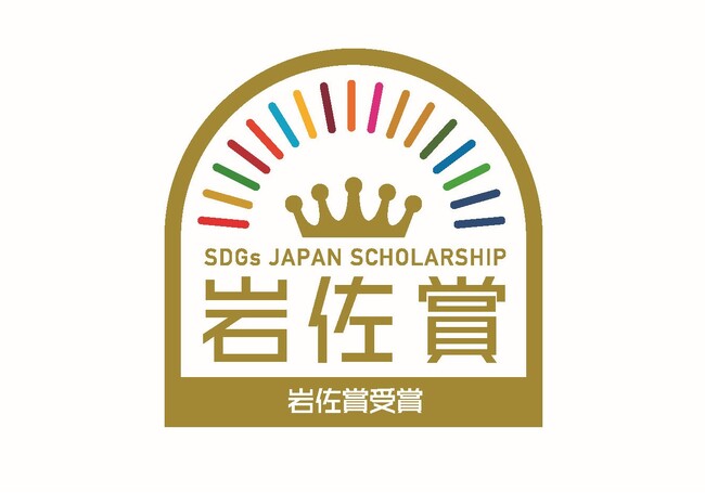 一般社団法人全国フードバンク推進協議会が「第7回SDGsジャパンスカラシップ岩佐賞」奨励賞を受賞いたしました
