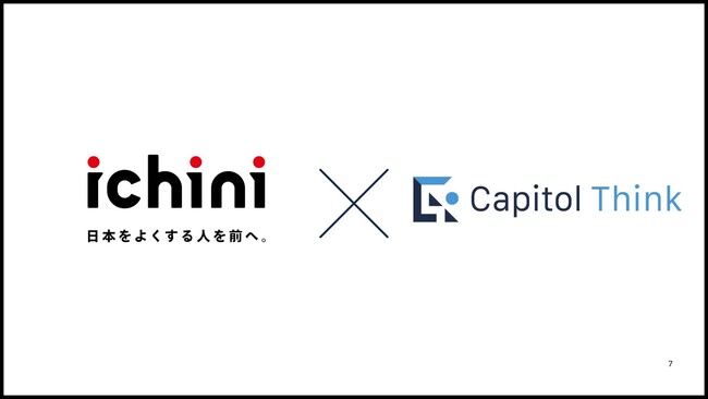 日本最大級の政治・選挙ポータルサイト×政策広報DXのパイオニアが連携。イチニとキャピトルシンク、政治家の情報発信強化に向けた資本業務提携に向けた基本合意書を締結