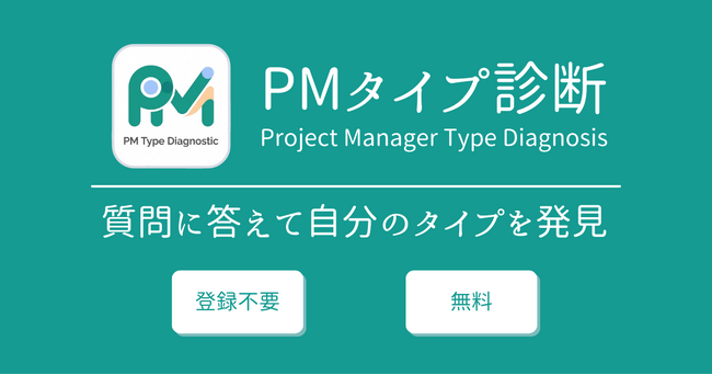 自身の特性がわかる！PM専門転職エージェント「ネコノテキャリア」が『PMタイプ診断』をリリース