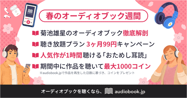 【3月3日はオーディオブックの日】菊池雄星投手と