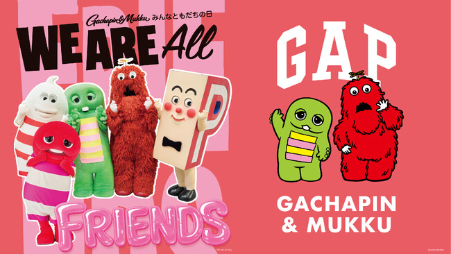 Gap、『ガチャピン・ムック みんなともだちの日』コラボプロジェクトに参加