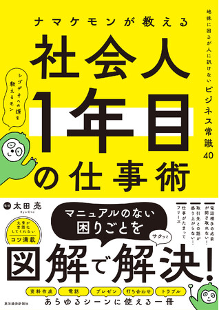 新入社員教育におすすめ、『ナマケモンが教える 社会人1年目の仕事術』2026年3月4日発売！