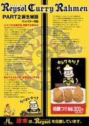 【店内POP】パッパラー河合による「PART2誕生秘話」について