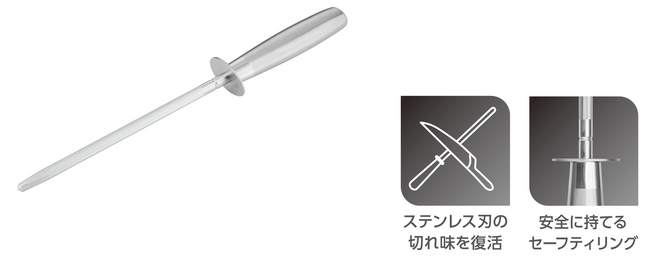 キッチンナイフ（包丁）の切れ味よみがえる　棒状シャープナー　ティファール 「ロッド シャープナー」新発売