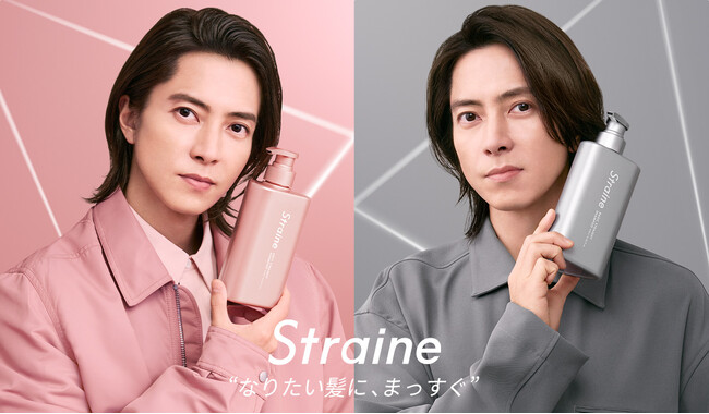 “なりたい髪に、まっすぐ” ヘアケアブランドStraineから髪の内部構造に着目した髪質別シャンプー＆トリートメント誕生　2026年4月1日新発売