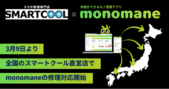 R&R、シナジーグローバルとの修理業務提携を全国直営店へ拡大
