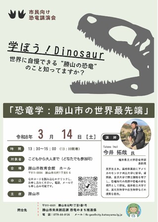 恐竜講演会「学ぼう！Dinosaur」を開催します????