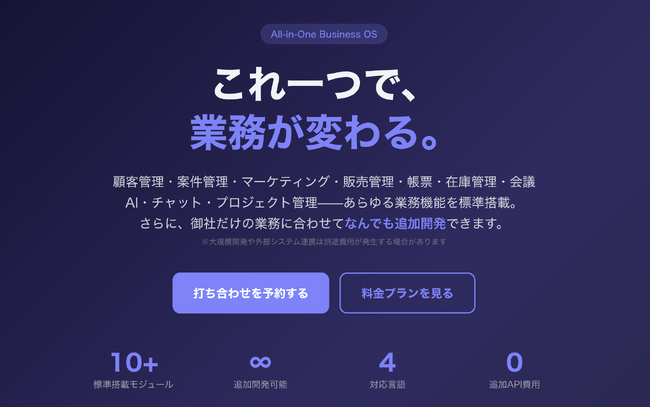 株式会社GitHouse、AI搭載オールインワン業務プラットフォーム「VectorFlux One」を正式リリース