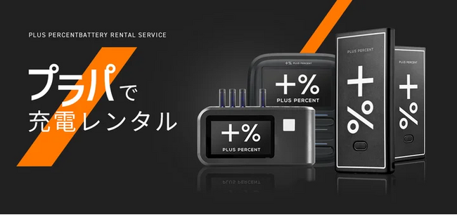 JRJP博多ビルにモバイルバッテリーシェアリング「プラパ」を導入