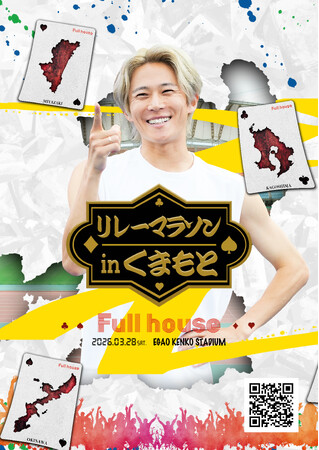 ランニングインフルエンサー・三津家貴也さん主催の陸上ランニングイベント「Full house（フルハウス）熊本」を「パラチノース(R)」でサポート！