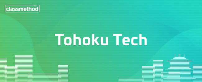 今回のテーマは「AIエージェント」 東北仙台でエンジニアの交流を深めるIT勉強会「TohokuTech」第8回開催のお知らせ