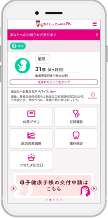 福岡県筑紫野市にて、『子育て応援アプリ　ちくしっこ』（母子モ）からの妊娠届申請率が95%超！