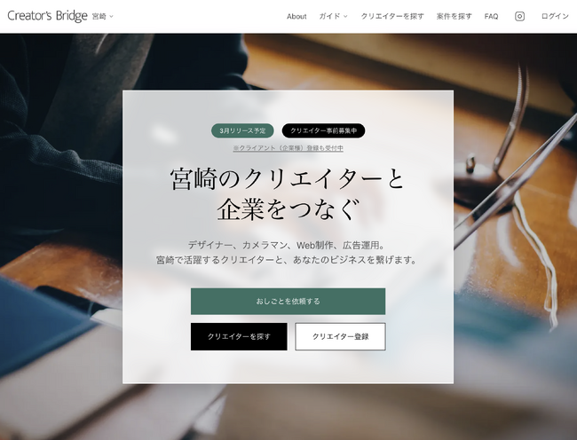 宮崎発、「良いデザイナーが見つからない」「営業が苦手で仕事が取れない」── 地方の