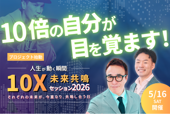 一冊の本から憧れの舞台へ─整体師ラッパーがクラファンで挑む10xの実践