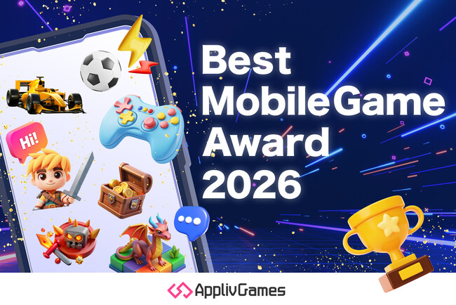 『アプリブ』、スマートフォンゲーム特化アワード「Best Mobile Game Award 2026」の開催決定！