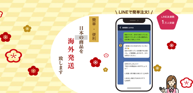 海外転送サービス【御用聞きJAPAN】、サービス料金体系を改定のお知らせ