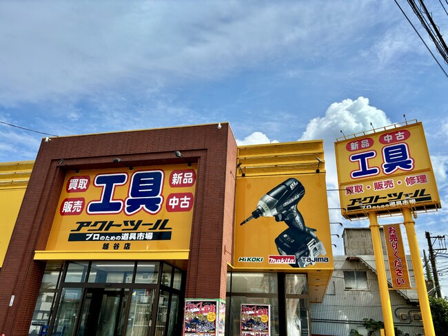 工具専門店アクトツール(R)、初の電材特化型店舗「アクトツール(R)電材館 越谷店」が2026年3月22日（日）にオープン。既存の越谷店と同じ敷地内に併設。