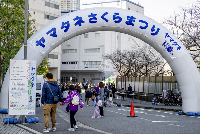 「ヤマタネさくらまつり2026」開催のお知らせ