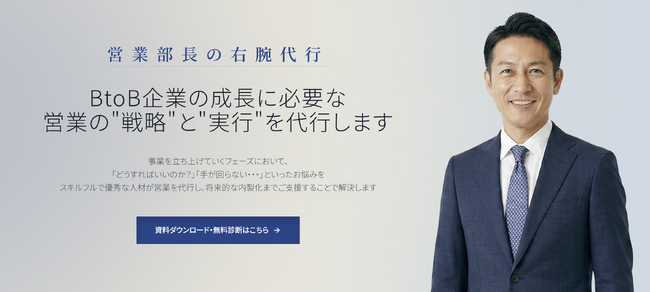 【御社のアポ数、足りてますか？】営業部長の右腕代行「Deano」、商談数・受注額の最大化に向けた「無料AI営業診断」を正式リリース