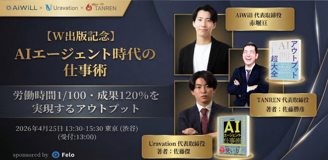 【黒字化と持続的なリード獲得を両立するビジネスイベント制作】熱海発のAiWiLLが、イベントマーケティング支援事業を提供開始。記念して、渋谷での大規模イベント開催をお知らせします