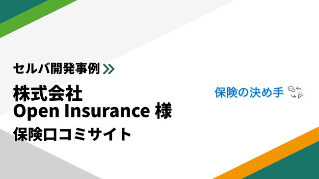 利用者視点の情報収集を支援する口コミポータル構築事例を公開 | 検索・比較設計の実装ポイントを解説