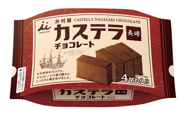 和菓子の伝統製法×チョコレートの深み『カステラ長崎チョコレート 4切れ入り』3月9日（月）新発売