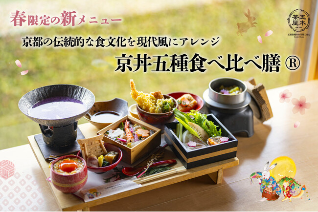 【2026年春】五穀豊穣のお茶屋ごはん(R)︎ 五木茶屋 伏見稲荷店にて、五感で京都の春を体験する新たな京丼「春の京丼五種食べ比べ膳(R)︎」が新登場！