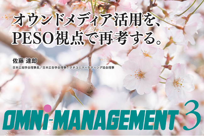オウンドメディア活用×情報発信戦略を解説｜経営・人材育成・自治体経営・医療・テクノロジーなど多彩な連載を掲載『オムニマネジメント』2026年3月号【電子ブック・無料公開】