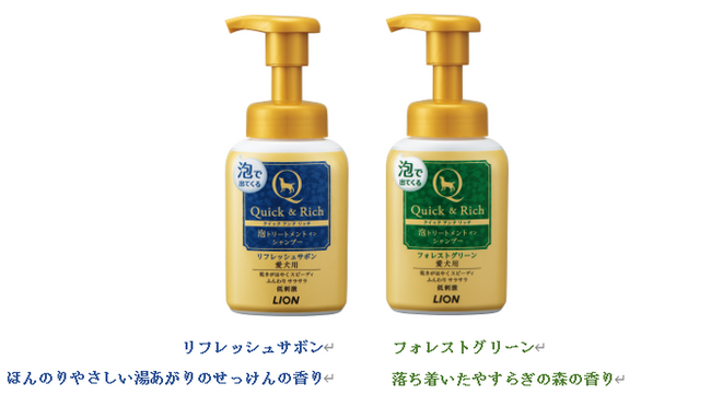 ペット用プレミアムボディケアシリーズ『Quick＆Rich』から待望の泡タイプ『Quick＆Rich泡トリートメントインシャンプー　愛犬用』新発売