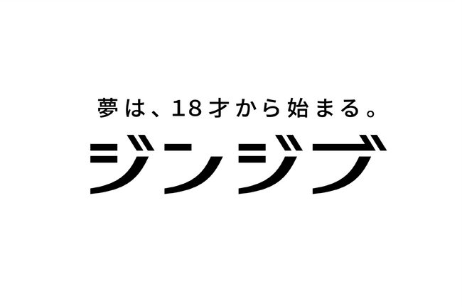 高卒採用支援のジンジブ、金融機関との提携が100行を突破