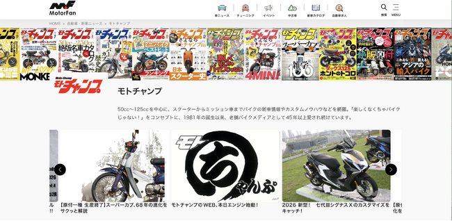 キック一発。……いや、今回はクリック一発。モトチャンプ、WEBで帰ってきました！