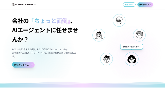 AIで現場の定型業務を自動化する「デジビズAIエージェント」提供開始