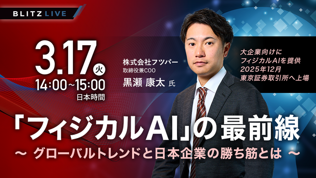 【3/17（火）セミナー開催】日本IBMにて多くのAIプロジェクトに携わり、現在は自らスタートアップとして現場へのAI実装を牽引する黒瀬康太氏が登壇！
