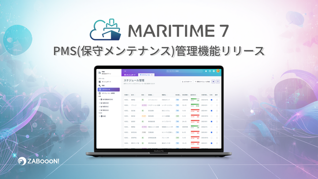 船舶管理プラットフォーム「MARITIME 7」がPMS(保守メンテナンス)管理機能をリリース