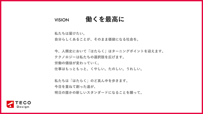 TECO Design、新Vision「働くを最高に」を策定