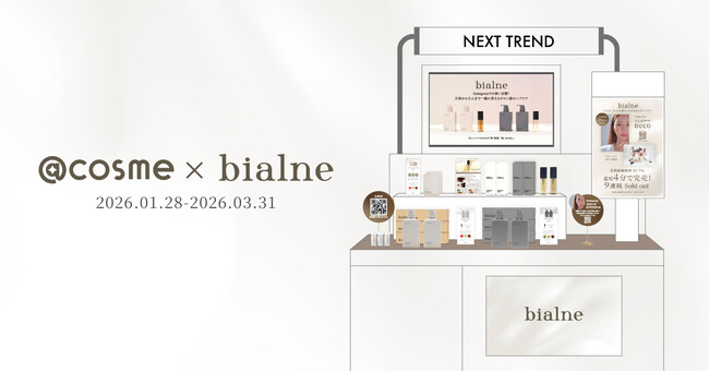 9人のお子さんを持つママが開発！毎回即完売の大人気ヘアケアブランド「bialne」が@cosme STORE全国7店舗の「ネクストトレンドゾーン」に初出店！