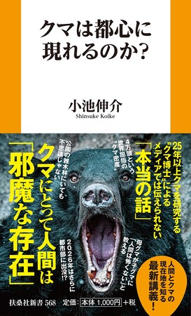 クマはもう人間を恐れてはいない！？ ツキノワグマの生態を25年以上研究する“クマ博士”が明かす、「本当のクマの話」。東京農工大学大学院農学研究院教授 小池 伸介先生が語る