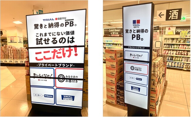 トライアルのリテールメディアマーケティング成功実績を背景に    　西友、首都圏74店舗へインストアサイネージ(TM)を初導入   視聴率5%のテレビ番組に匹敵するメディア価値（※1）を創出する見込み