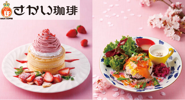 【さかい珈琲】春の期間限定メニューが登場！