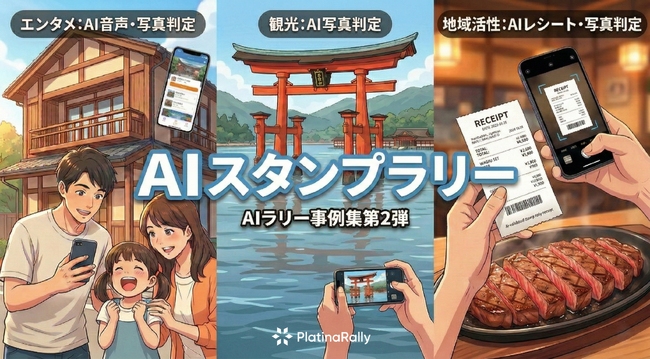 AIスタンプラリーを大阪府、神奈川県等が開始。「撮る・話す」など自由なお題がスタンプに！