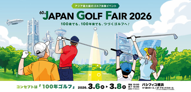 ザムスト、「第60回ジャパン ゴルフフェア2026」に出展