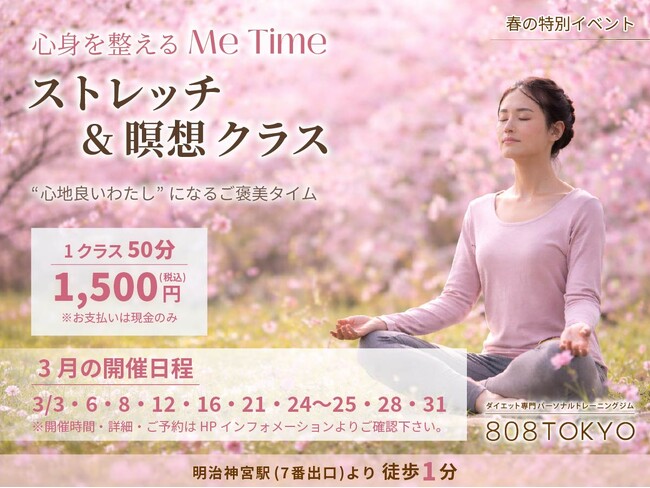 【マインドフルネス】心と体を整える「ストレッチ＆瞑想クラス」３月開催!!／表参道ダイエット専門パーソナルジム808TOKYO
