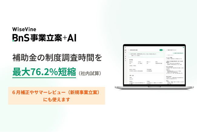 自治体財政に生成AI活用、WiseVine（ワイズバイン）が無償トライアルを開始 ― 財源検討・特別交付税判定・査定業務を支援 ―