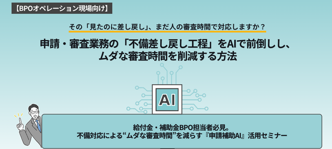 【3月19日開催】給付金/補助金事業の審査時間を削減する「申請補助AI」活用セミナー