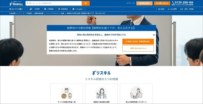 属人化を解消し業務の安定化を実現する「暗黙知の可視化研修」をリリース：社員研修のリスキル